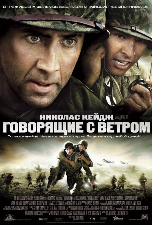 Фильм Говорящие с ветром (2002) смотреть онлайн бесплатно
